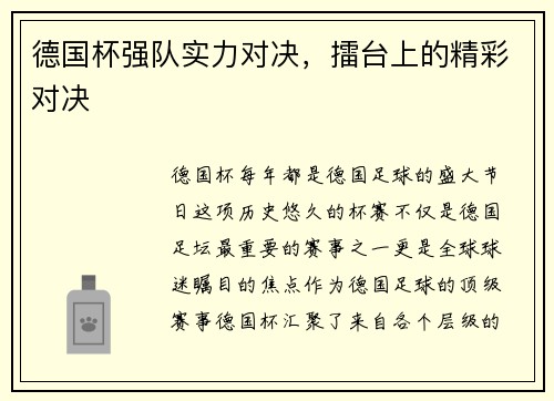 德国杯强队实力对决，擂台上的精彩对决